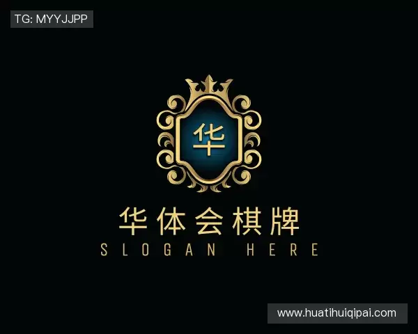 介绍华体会棋牌